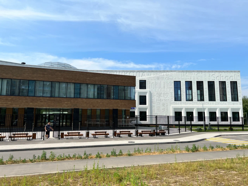 Школа Черноголовка