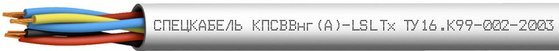 ЛОУТОКС КПСВВнг(А)-LSLTx 1х2х0,75 | 26231 | Спецкабель